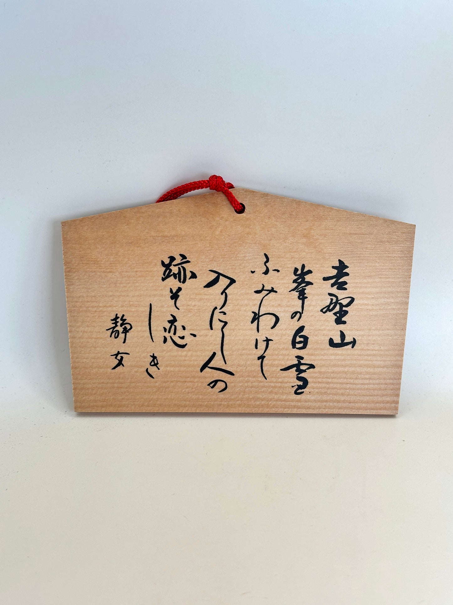 EM011 - Ema du sanctuaire Yoshimizu 吉水神社