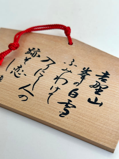 EM011 - Ema du sanctuaire Yoshimizu 吉水神社