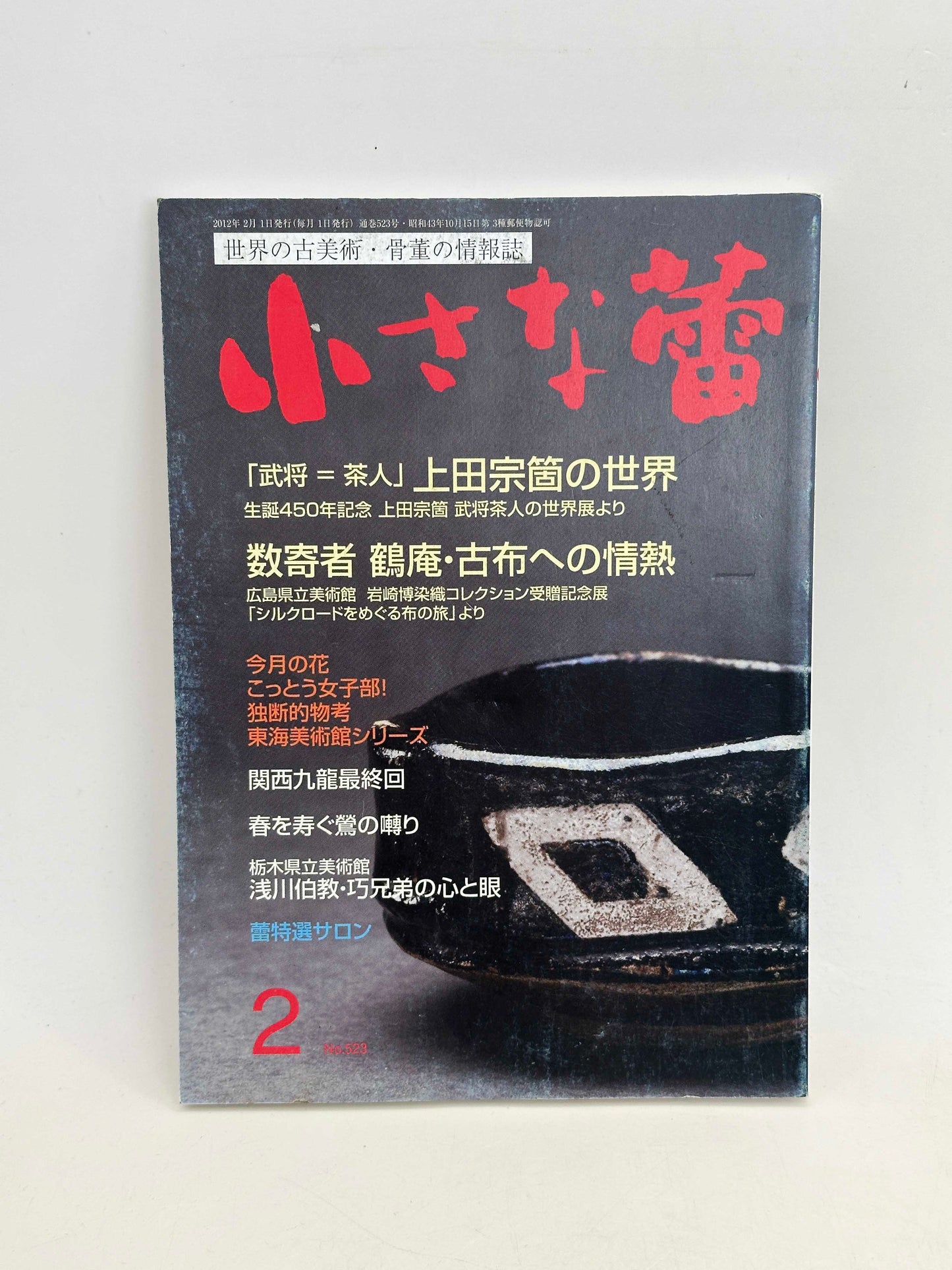 BK32 - Vintage book of Warrior Tea Master 上田宗箇