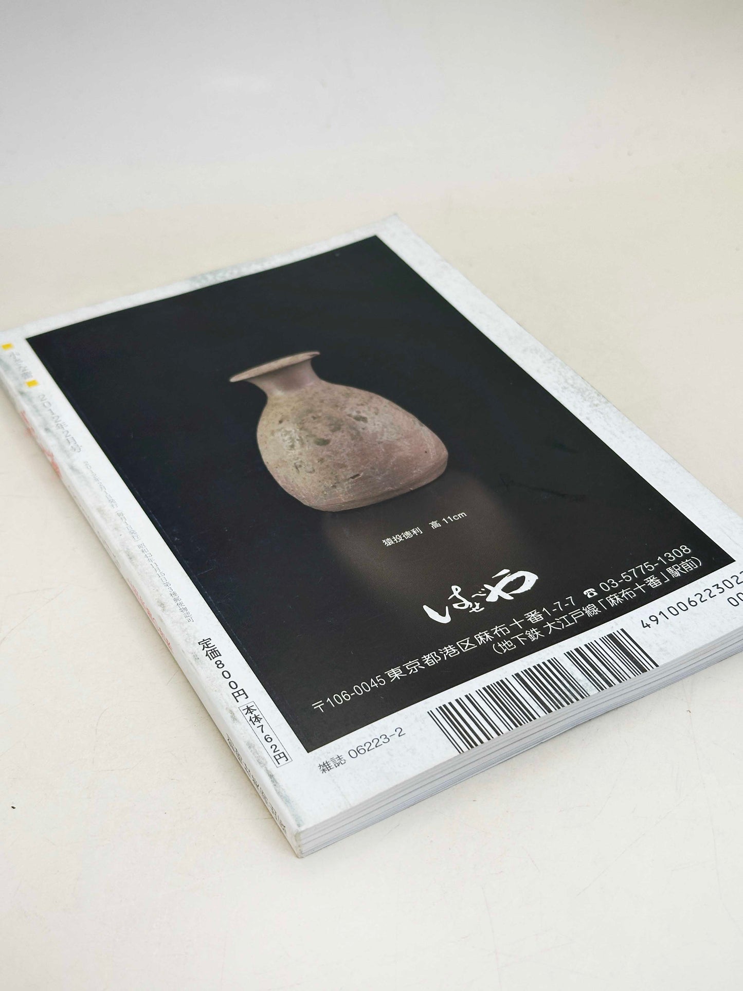 BK32 - Vintage book of Warrior Tea Master 上田宗箇