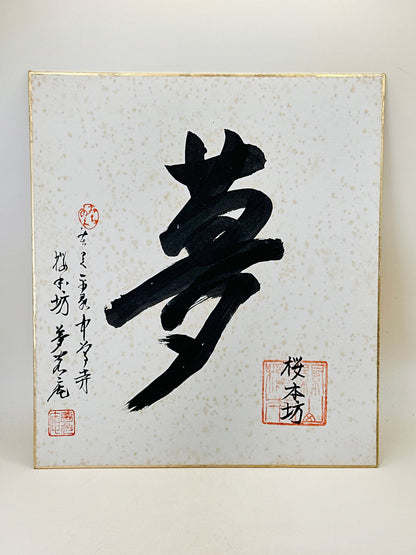 SHP271 - Shikishi artwork from Sakuramotobō 桜本坊