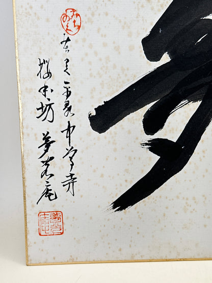SHP271 - Shikishi artwork from Sakuramotobō 桜本坊