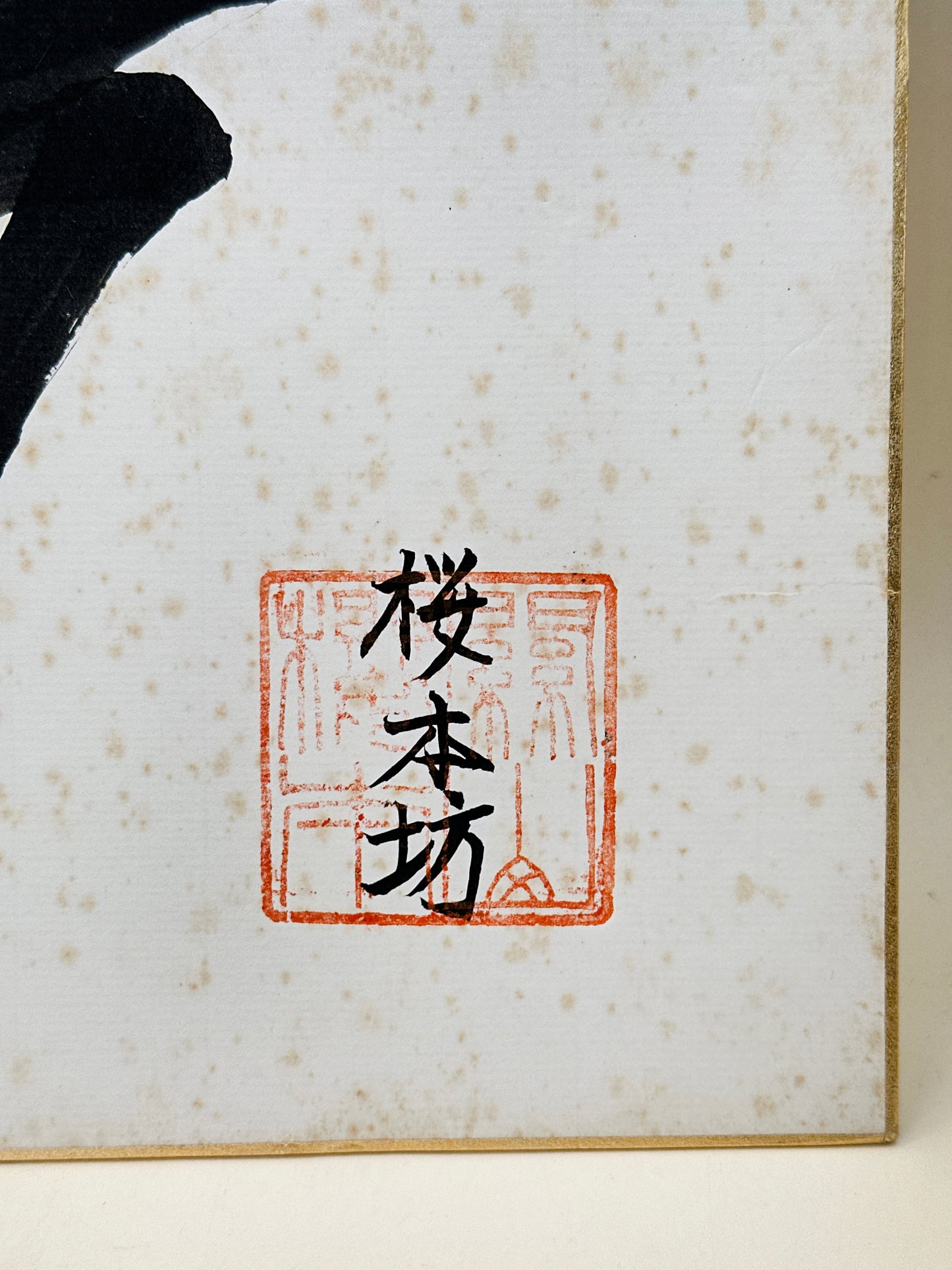 SHP271 - Shikishi artwork from Sakuramotobō 桜本坊