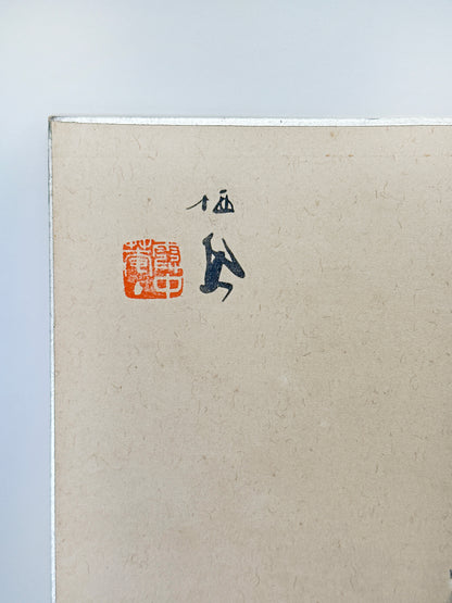 SHP266 - Shikishi print of Takeuchi Seihō 竹内栖鳳