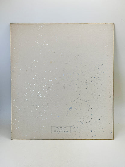 SHP281 - Shikishi Print of Kawai Gyokudō 川合玉堂