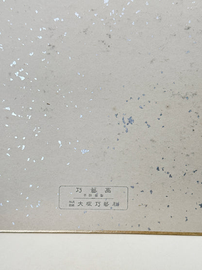 SHP281 - Shikishi Print of Kawai Gyokudō 川合玉堂