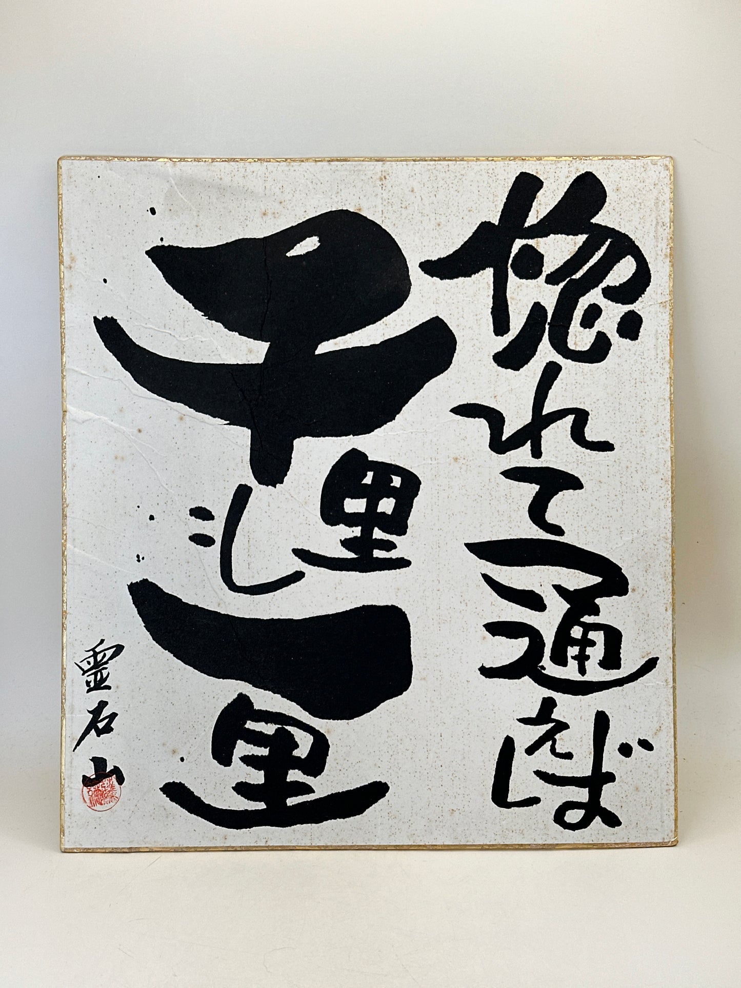 SHP285 - Carte Shikishi de Reisekizan 霊石山