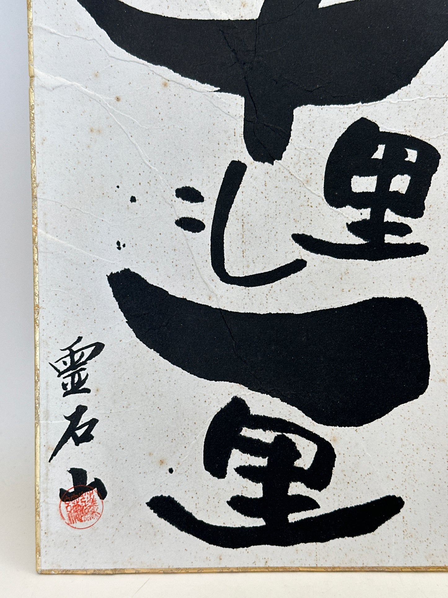 SHP285 - Carte Shikishi de Reisekizan 霊石山