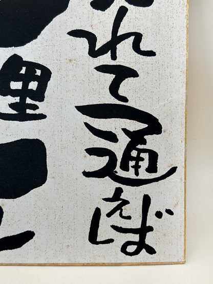 SHP285 - Carte Shikishi de Reisekizan 霊石山