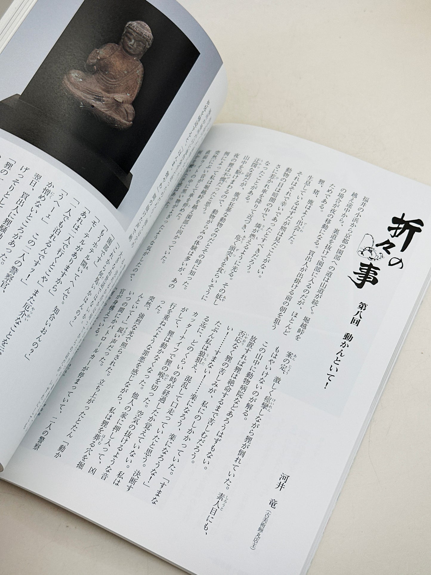 BK34 - Book of the Legend of Nyoshun-an 益田鈍翁
