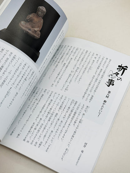 BK34 - Book of the Legend of Nyoshun-an 益田鈍翁