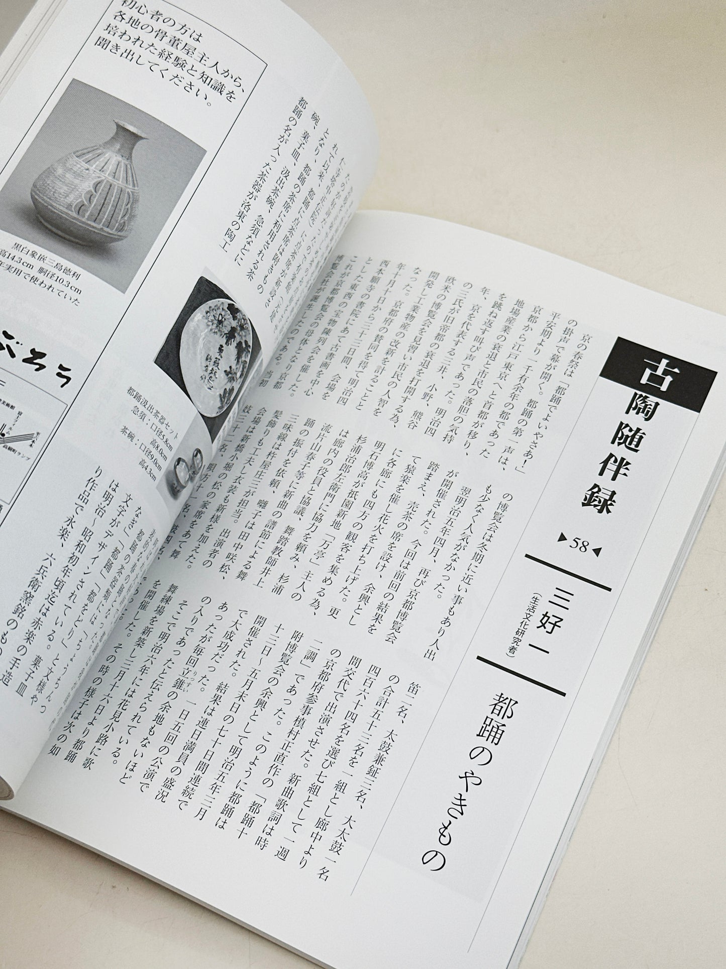 BK34 - Book of the Legend of Nyoshun-an 益田鈍翁