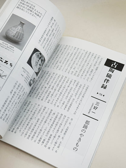 BK34 - Book of the Legend of Nyoshun-an 益田鈍翁