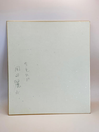 SHP176 - Original Shikishi Artwork by Reisui Okada 岡田麗水