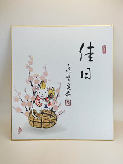 SHP179 - Impression Shikishi d'une belle journée 佳日