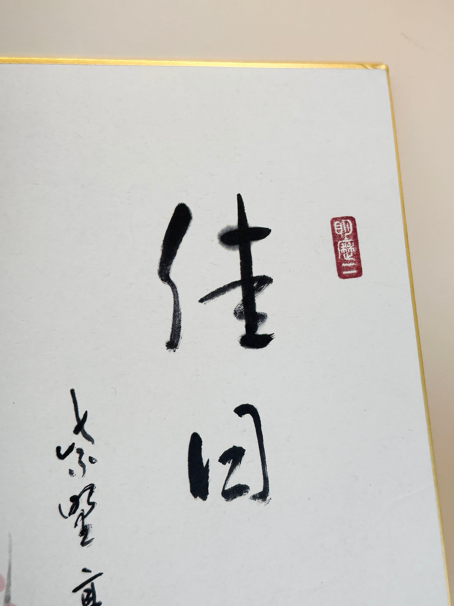 SHP179 - Impression Shikishi d'une belle journée 佳日