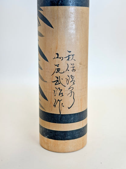 K25067 - Traditional Togatta Kokeshi by Takeji Yamao 山尾武治