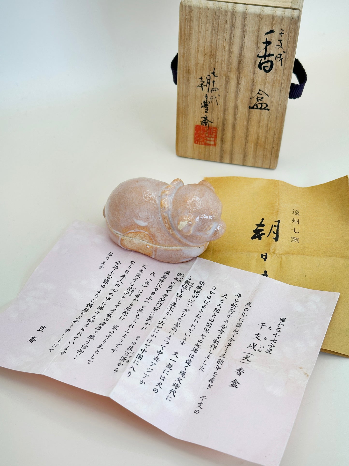 FT242 - Asahi-yaki Zodiac Dog Incense Box 朝日焼