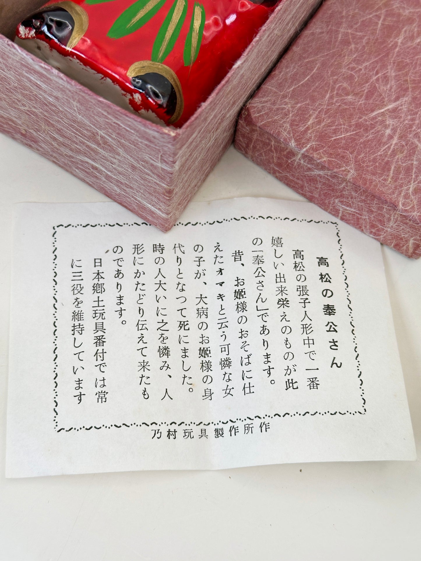 FT368 - Papier mâché Takamatsu no Hokō-san 高松の奉公さん