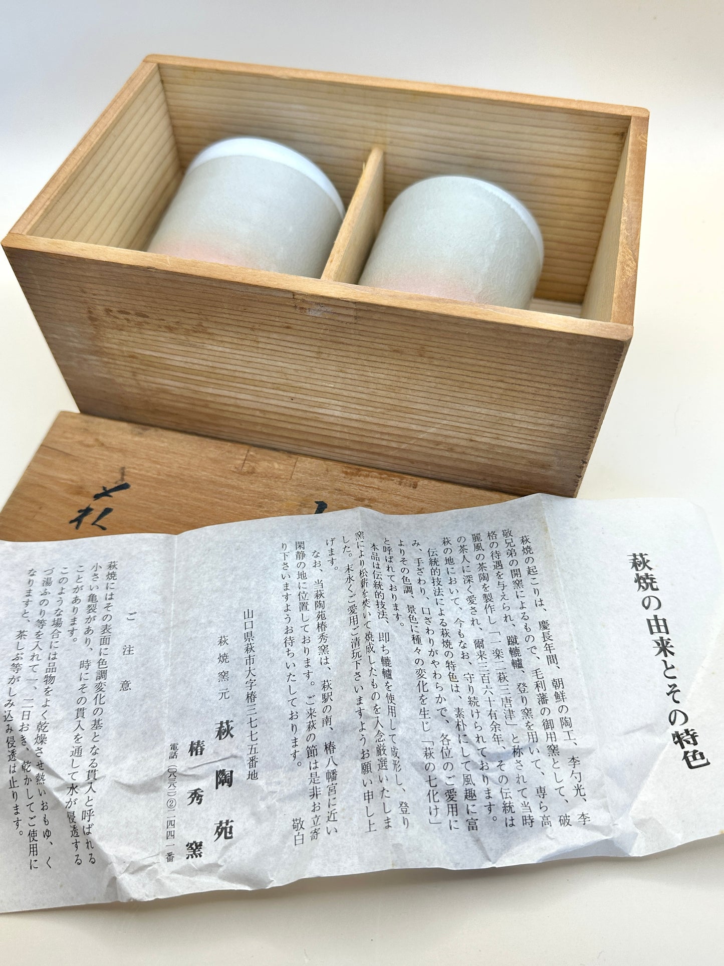 TB75 - Tasses à thé Hagi-yaki Yunomi par Tsubaki Shūen 椿秀窯