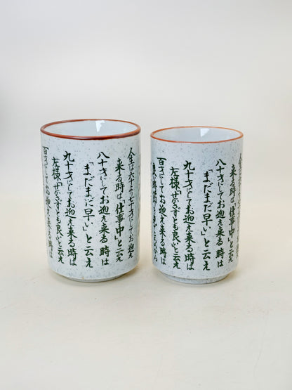 TB219 - Mino-yaki Tea Cup Set 美濃焼