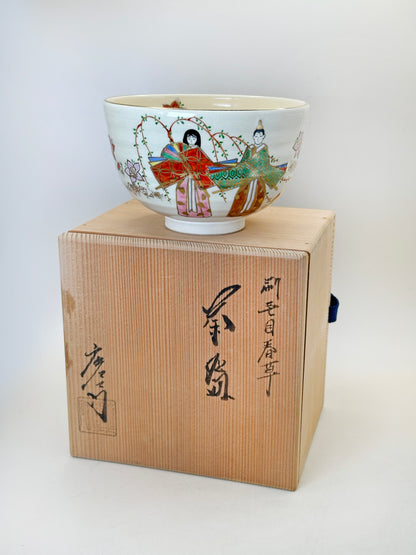 TC84 - Chawan Kyo-yaki par Nakamura Tōsai 中村陶彩