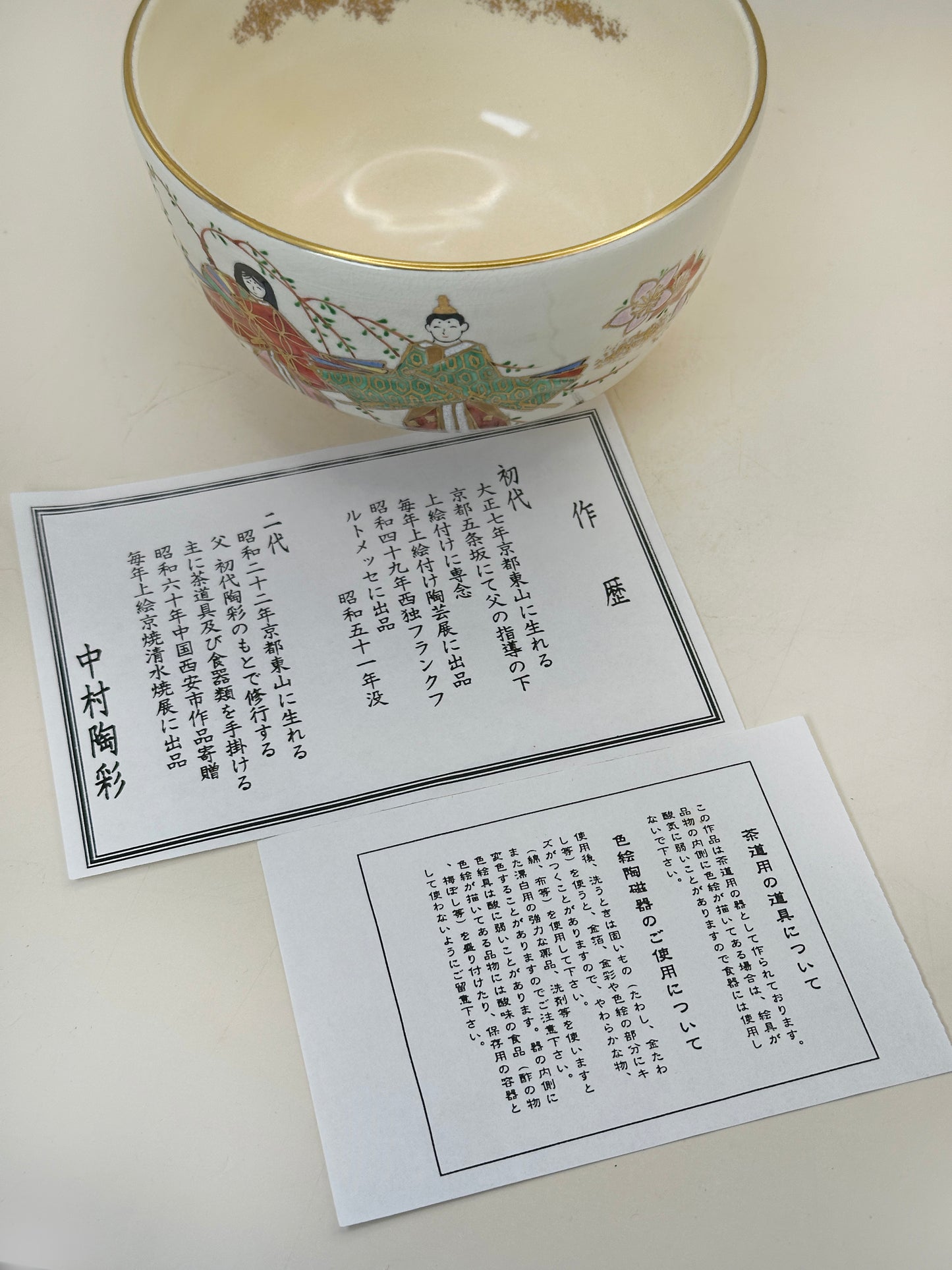TC84 - Chawan Kyo-yaki par Nakamura Tōsai 中村陶彩