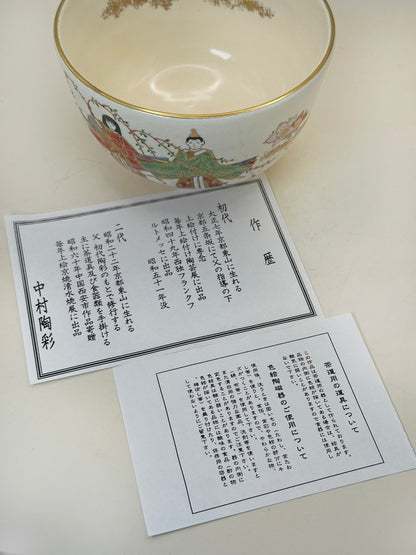 TC84 - Chawan Kyo-yaki par Nakamura Tōsai 中村陶彩