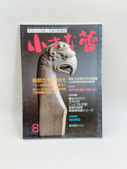 BK38 - Book Kozasara of Age of Divine Beasts 神獣たちの時代