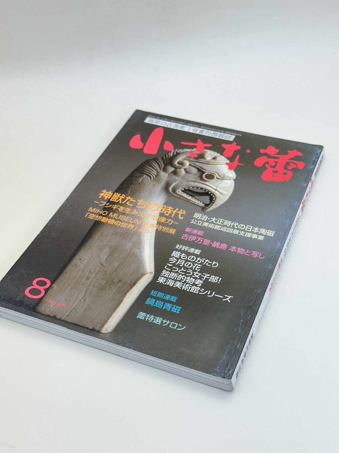 BK38 - Book Kozasara of Age of Divine Beasts 神獣たちの時代