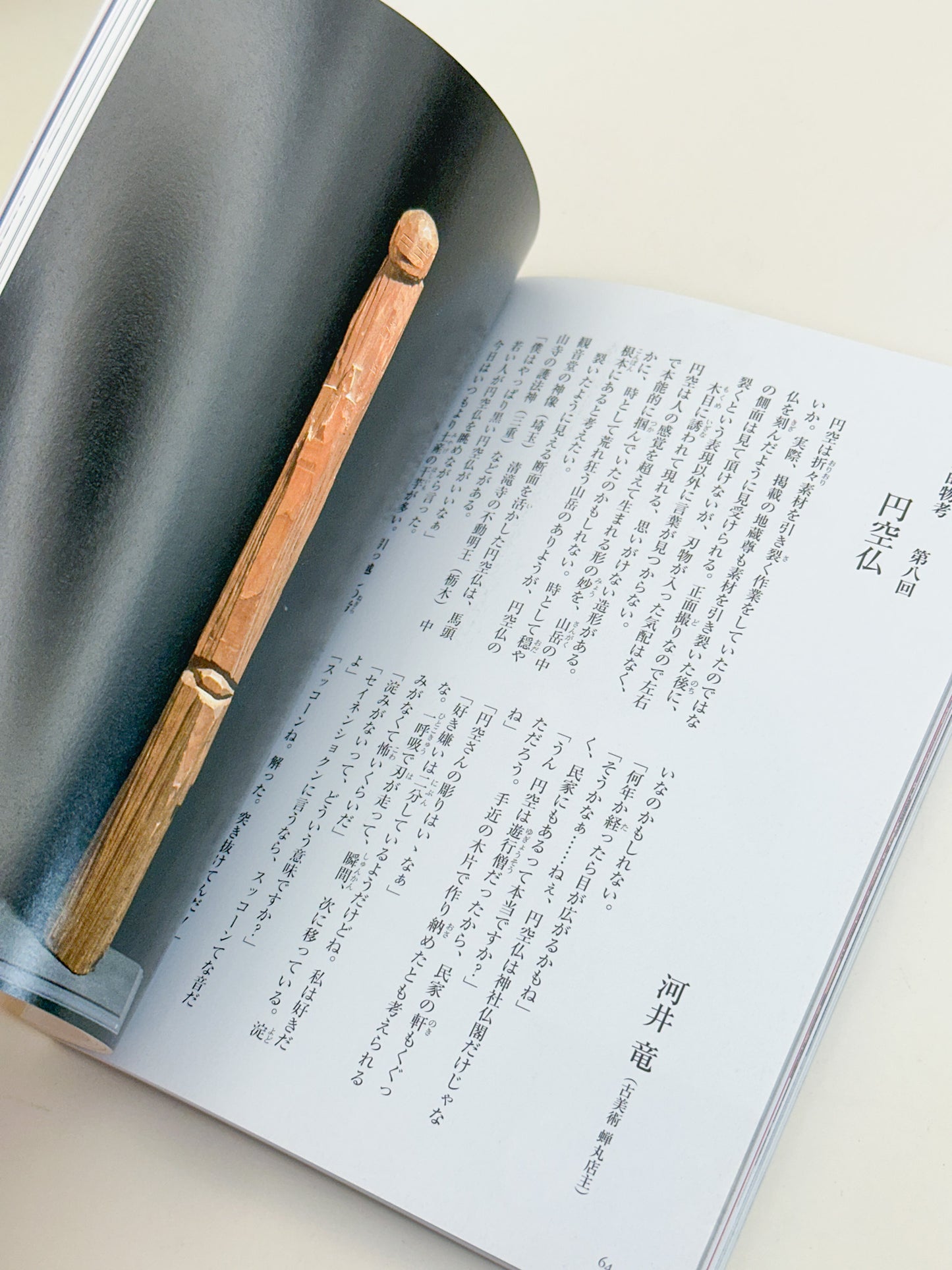 BK38 - Book Kozasara of Age of Divine Beasts 神獣たちの時代
