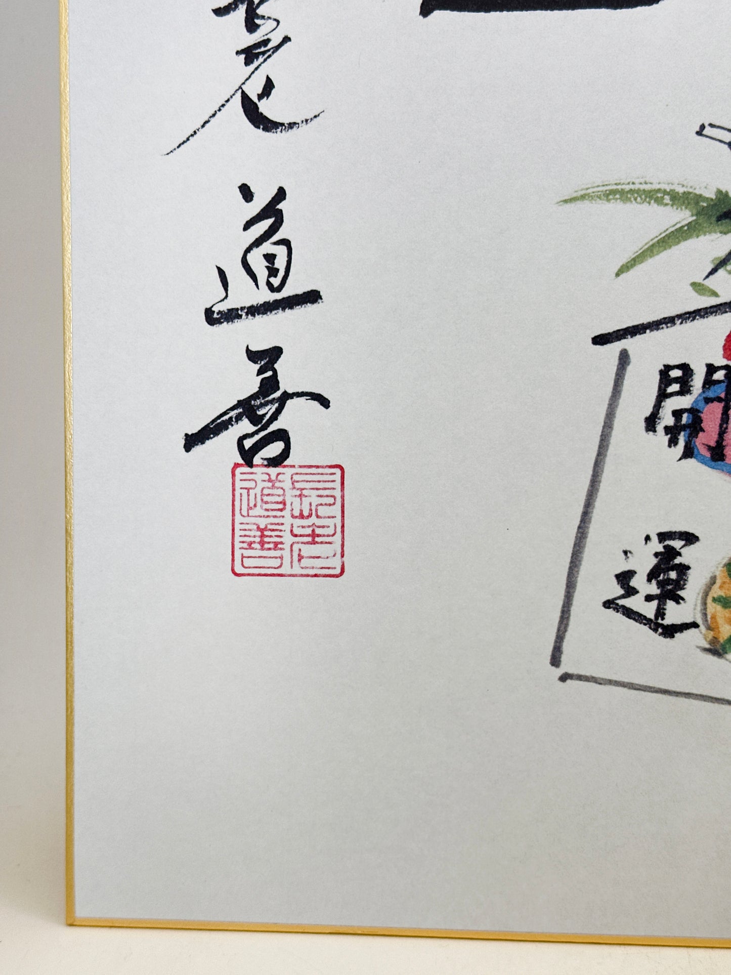 SHP283 - Estampe Shikishi de Ueno Dōzen 上野道善