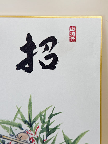 SHP283 - Estampe Shikishi de Ueno Dōzen 上野道善