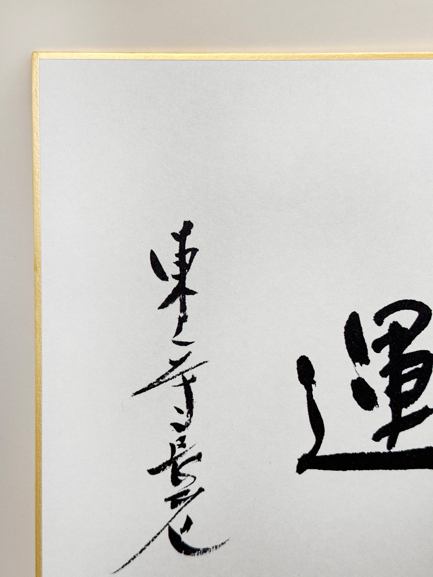 SHP283 - Estampe Shikishi de Ueno Dōzen 上野道善