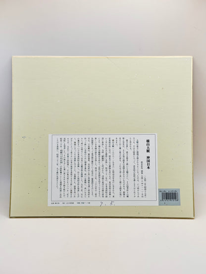 SHP185 - Impression Shikishi de Yokoyama Taikan 横山大観