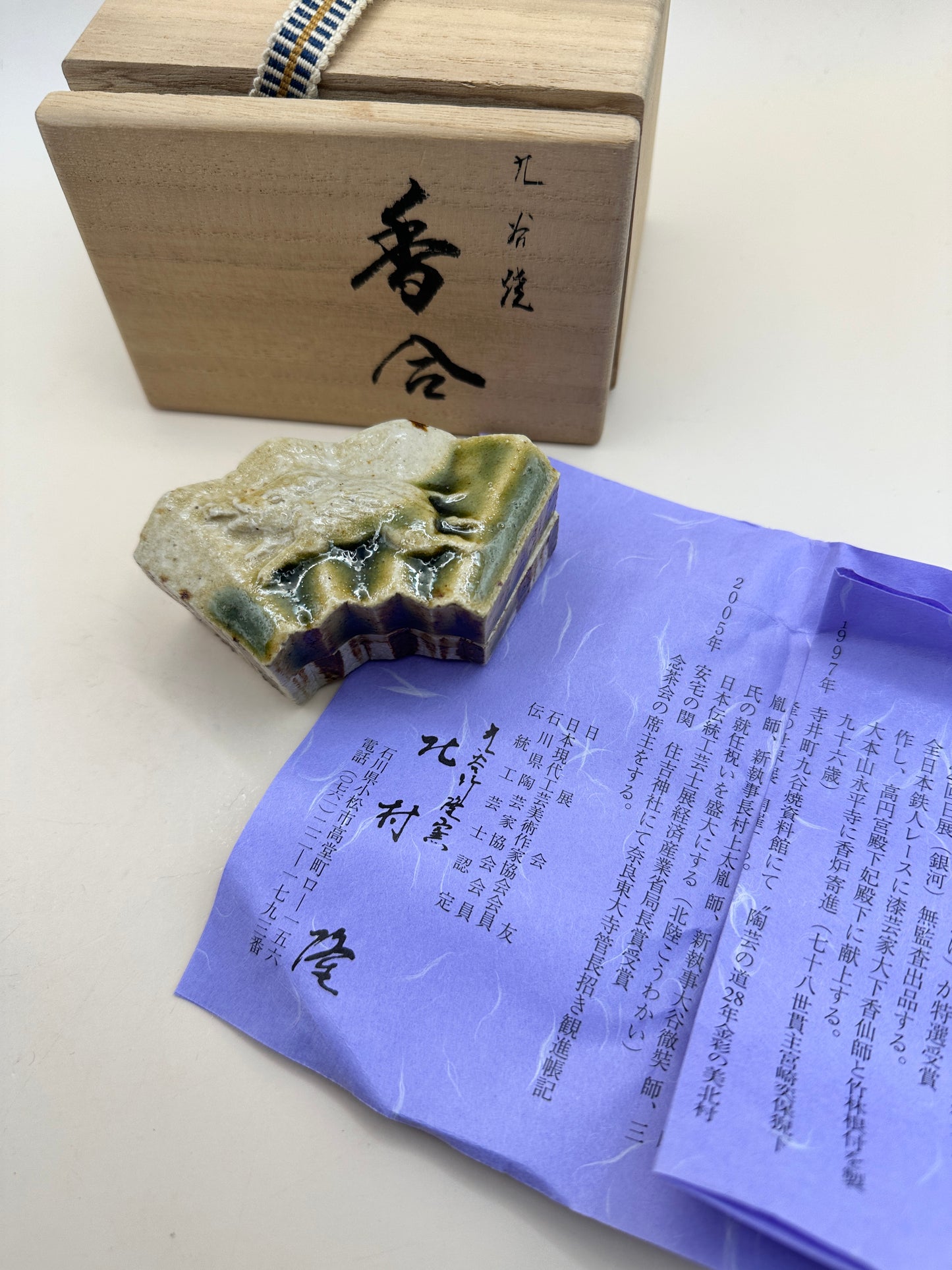 TB90 - Boîte d'encens Kutani-yaki par Takashi Kitamura 北村隆