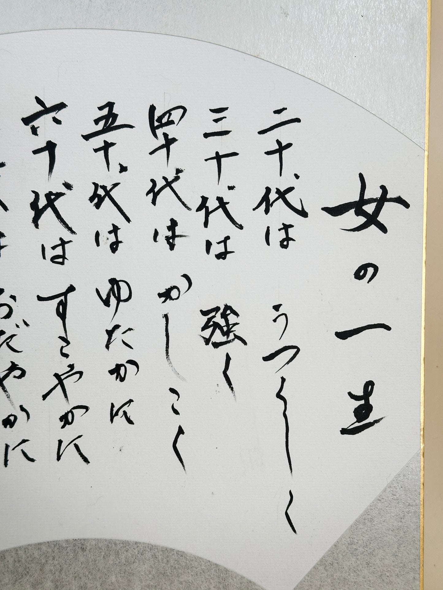 SHP188 - Shikishi calligraphy A Woman’s Life 女の一生