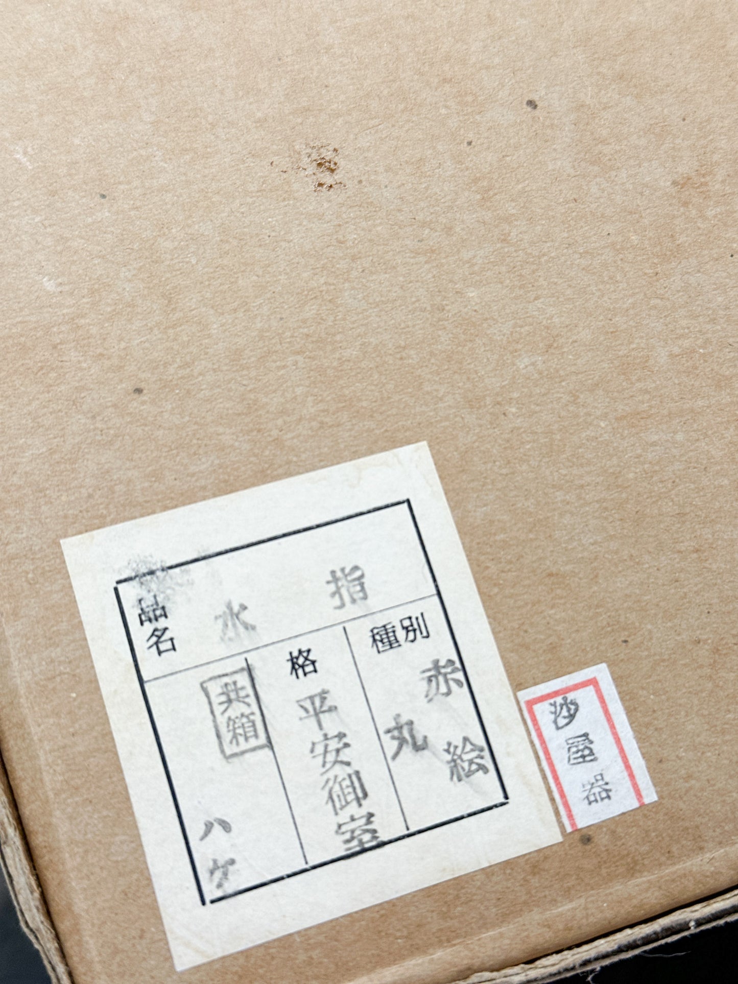 TB377 - Kyō-yaki Karatsu mizusashi 京焼