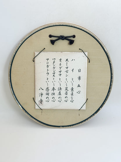 SHP350 - shikishi from Hachijōji Temple 八浄寺