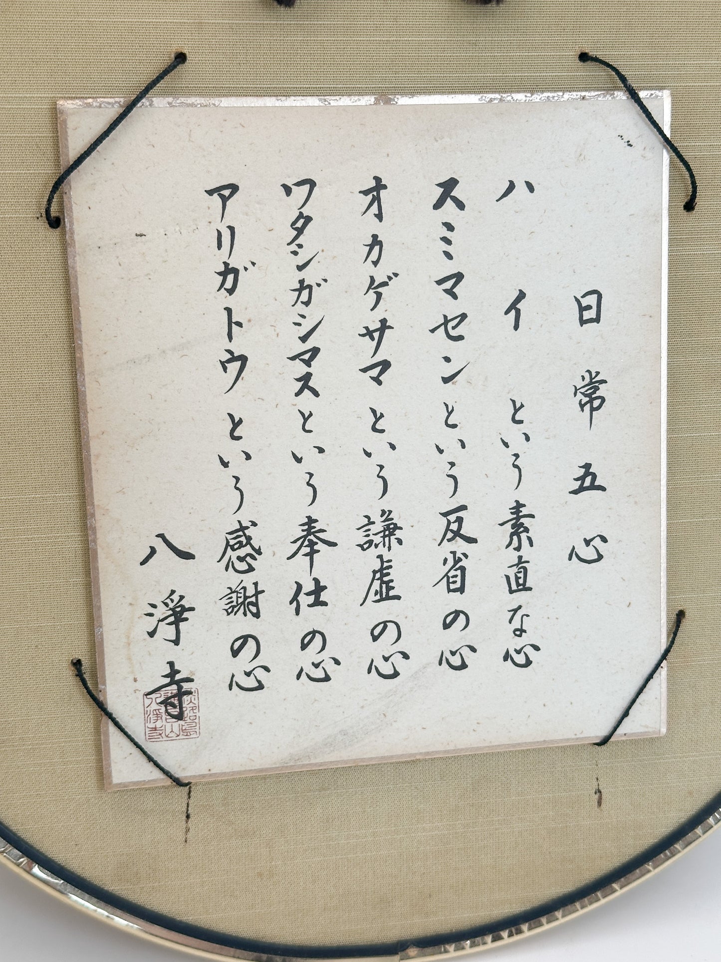 SHP350 - shikishi from Hachijōji Temple 八浄寺