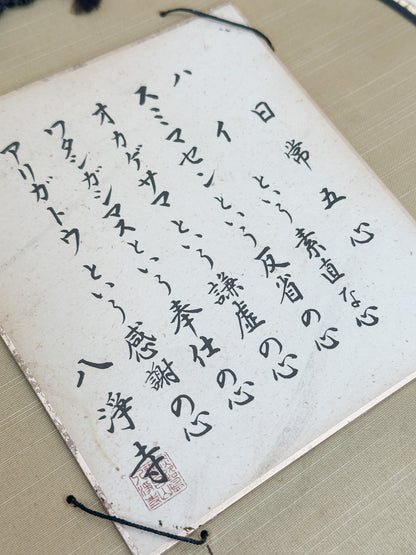 SHP350 - shikishi from Hachijōji Temple 八浄寺