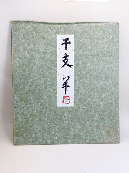 SHP367 - Three Sheep Shikishi artwork