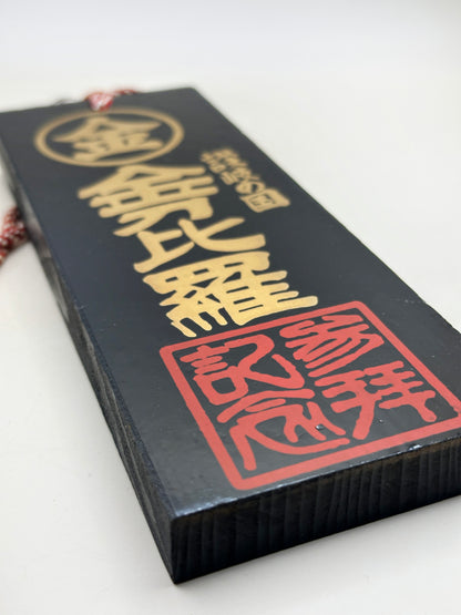 VTT143 - Assiette en bois de Kotohira-gū 金刀比羅宮