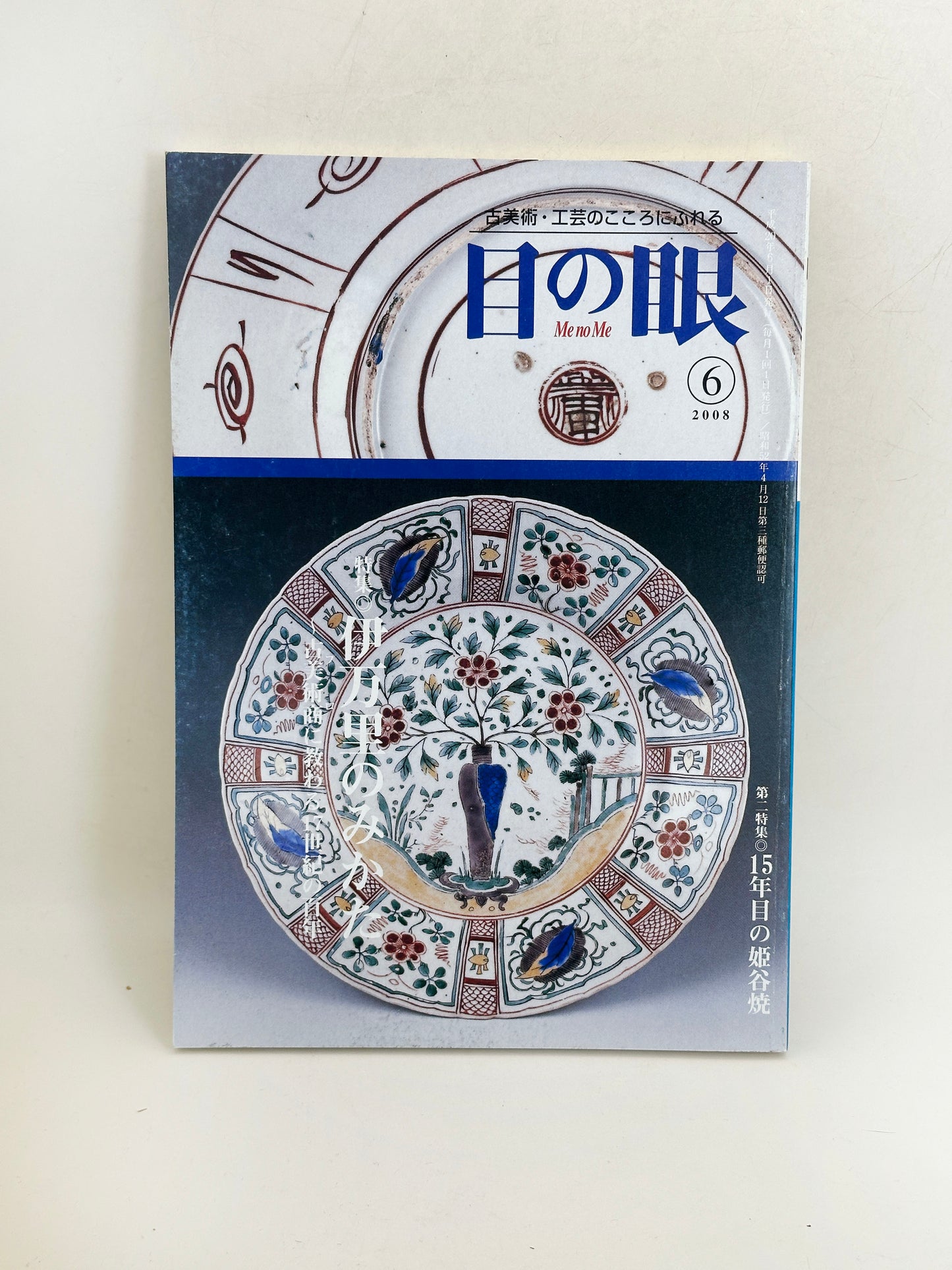 BK42 - Book of Imari no Mikata 目の眼