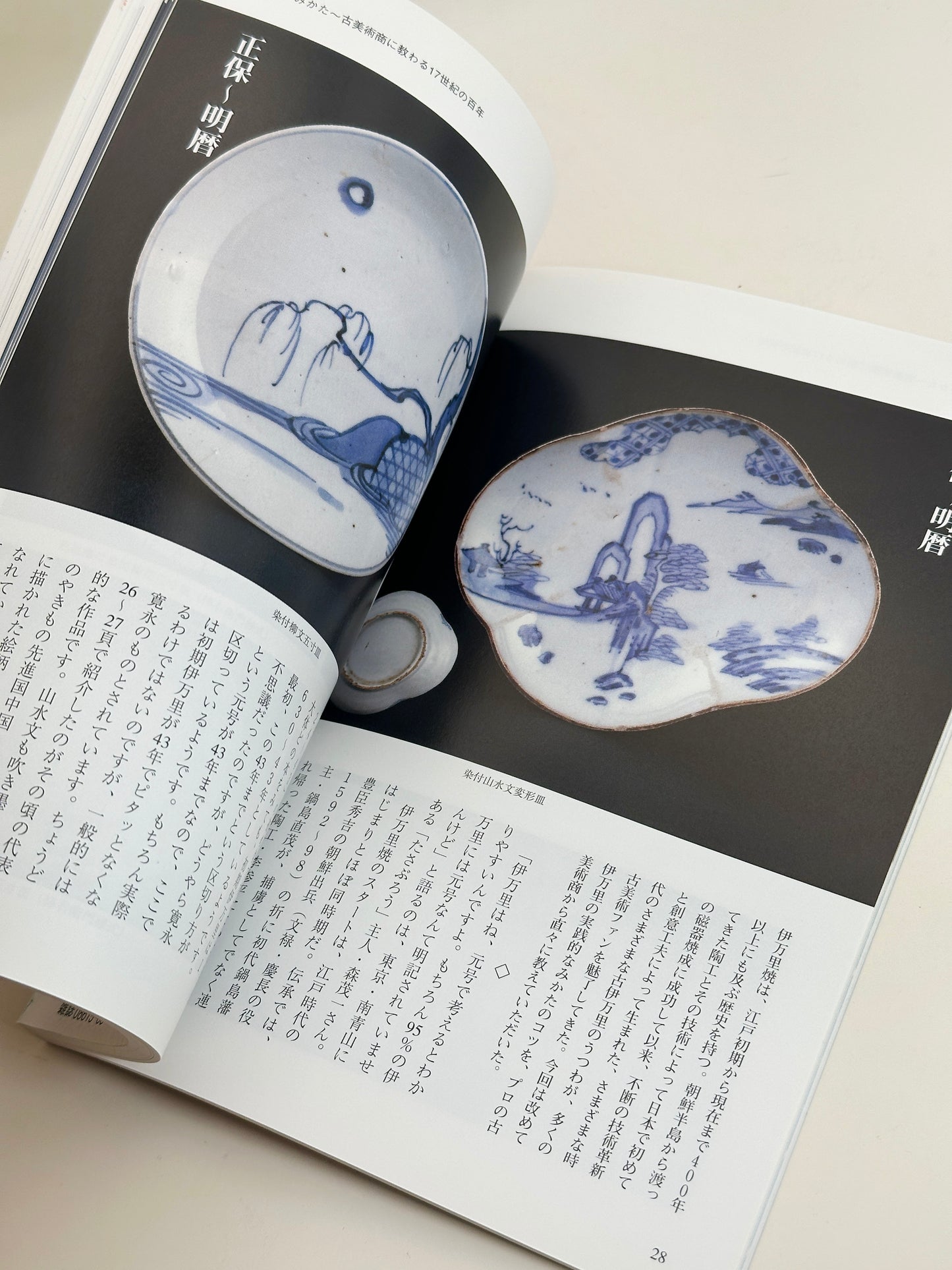 BK42 - Book of Imari no Mikata 目の眼