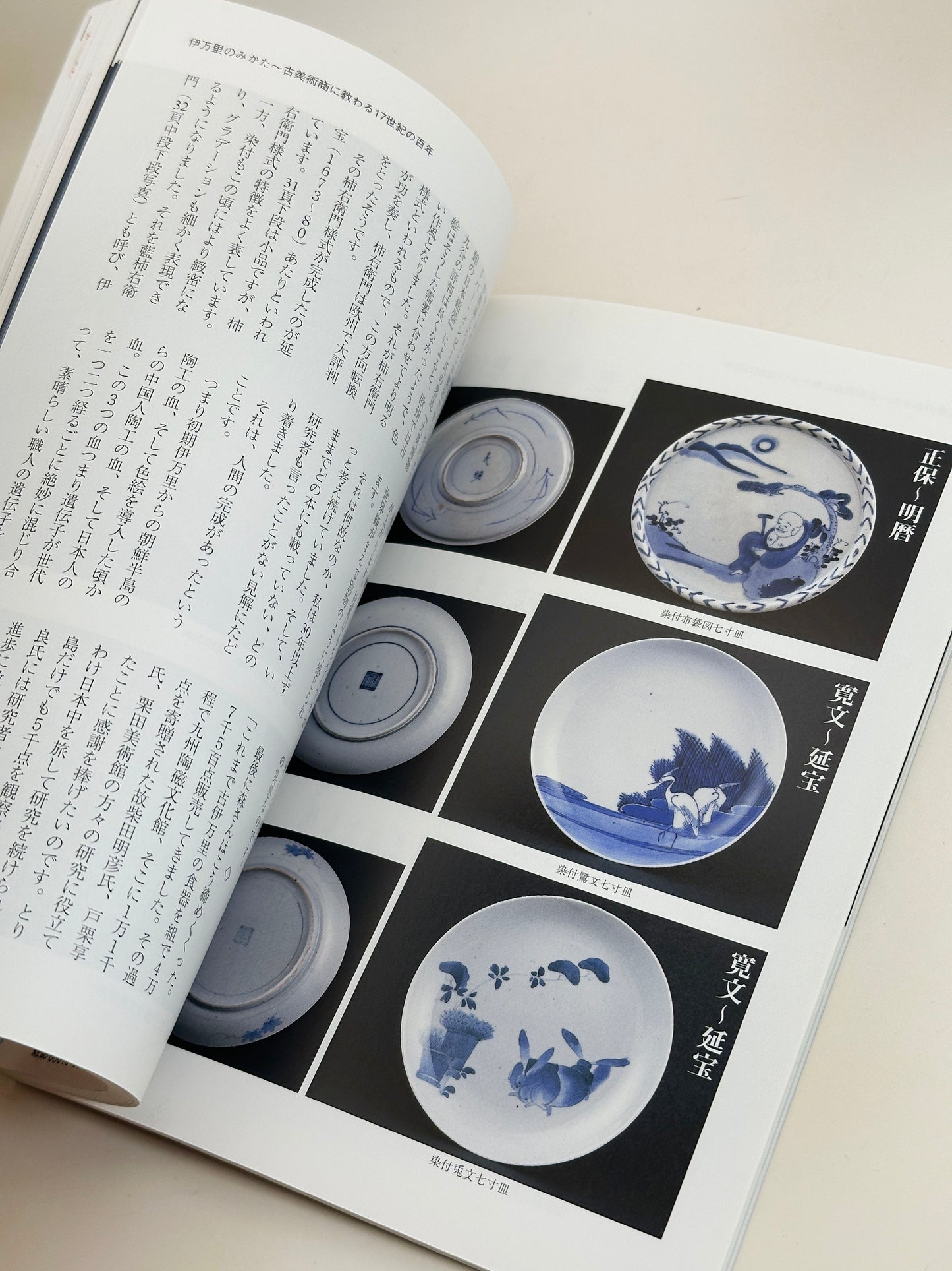 BK42 - Book of Imari no Mikata 目の眼