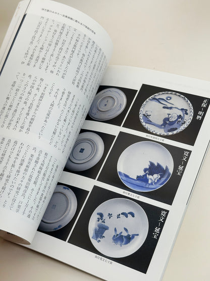 BK42 - Book of Imari no Mikata 目の眼