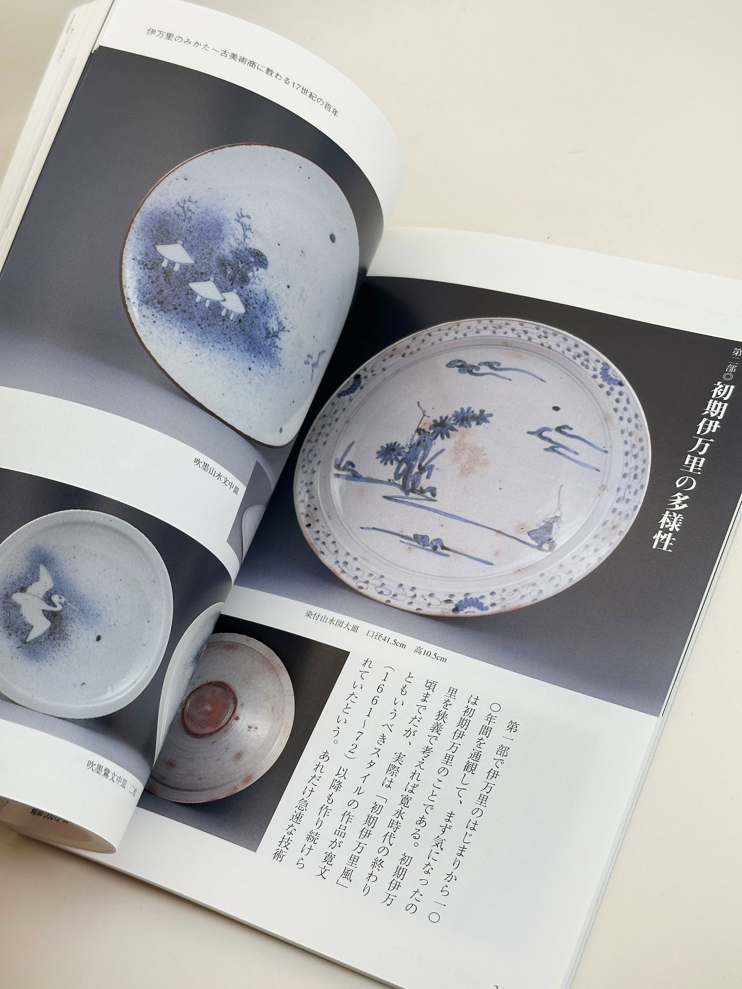 BK42 - Book of Imari no Mikata 目の眼