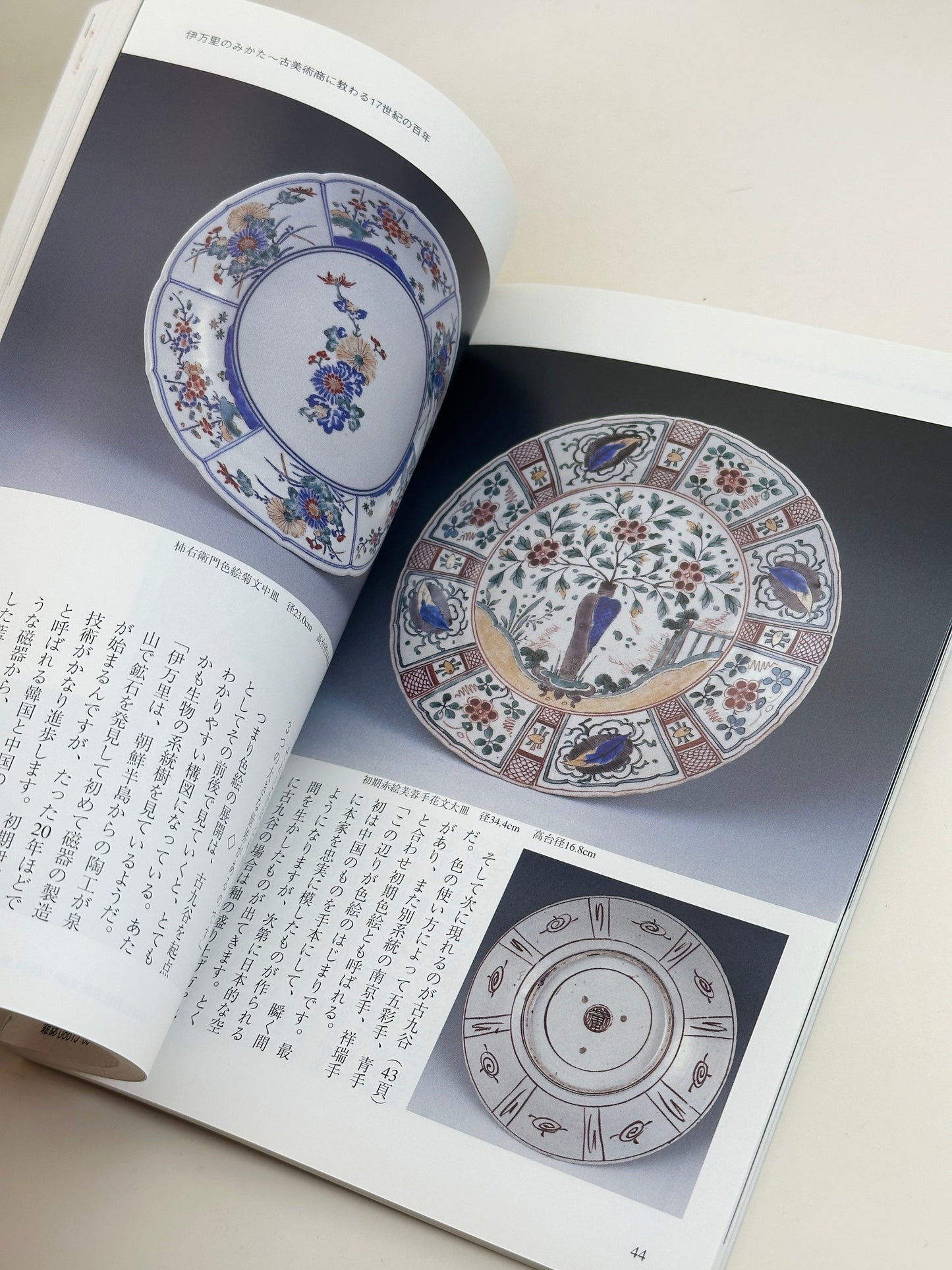 BK42 - Book of Imari no Mikata 目の眼