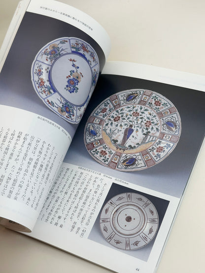 BK42 - Book of Imari no Mikata 目の眼